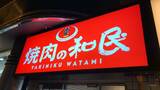 居酒屋→焼肉へと舵を切っていく戦略の狙いを探ります（東洋経済オンライン編集部撮影）