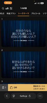 『THE SINGLE』のアプリでは、会話が困った時のためのネタも表示される（筆者撮影）