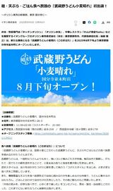 オリジン東秀プレスリリース