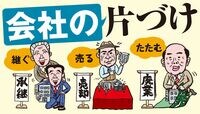 「親の会社を継ぐ」という重み ニッポンの中小企業、2社に1社は存続の危機！