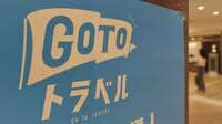 ｢GoTo停止｣の衝撃､ちらつくホテル特需の終焉 絶好調のリゾートホテルも浮かれていられない