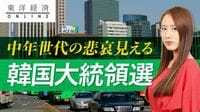 韓国大統領選に中年世代の悲哀が見えるワケ