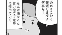 体育祭の伝統行事「手を抜けない」先生が直面した悲劇。放課後、準備を手伝わず《パチンコ》へ行く同僚のせいなのか？