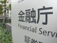 振興銀への免許は不当、行政検証委員会が指摘した金融行政の「落ち度」