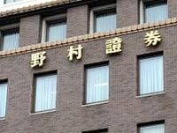 「野菜ホールディングス」に社名変更を 野村ホールディングスの個人株主が異例の株主提案