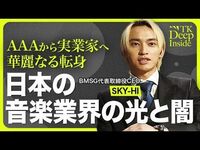 【SKY-HIが語る音楽ビジネスの課題】CDビジ…