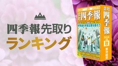 会社四季報 2024年4集・秋号 | 東洋経済新報社 |本 | 通販 | Amazon