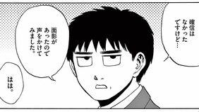 ｢学生以来会っていない友達｣自分の方だけ覚えていたときの"前向きな捉え方"　漫画｢路傍のフジイ｣（第7集 第55話）