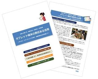 全面改訂された小学校高学年・中学生向けのルールブック。市のポータルサイトにも掲載している（写真：栗本氏提供）