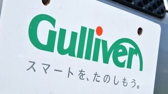 ガリバー､営業利益100億円狙う渾身の一手