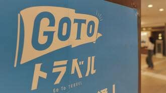 ｢GoTo停止｣の衝撃､ちらつくホテル特需の終焉
