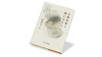 必要なのは生殖技術か､国民的合意不在の危うさ