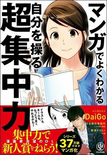 集中力は 選択する必要 が少ないほど持続する マンガでよくわかる 自分を操る超集中力 東洋経済オンライン 社会をよくする経済ニュース 集中力は 選択する必要 が少ないほど持続する マンガでよくわかる 自分を操る超集中力 東洋経済オンライン 社会をよくする経済ニュース