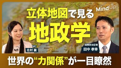【地図でわかる地政学】世界の力学を地形で読み解く／アメリカが世界最強の…