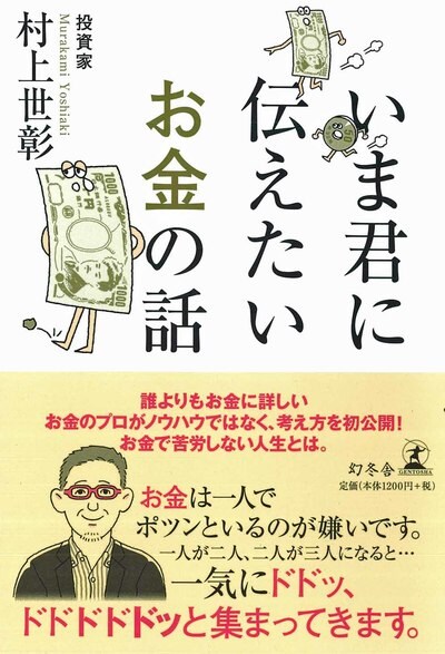 村上世彰氏が 投資教育 で全国を回るワケ 話題の著者 東洋経済オンライン 経済ニュースの新基準