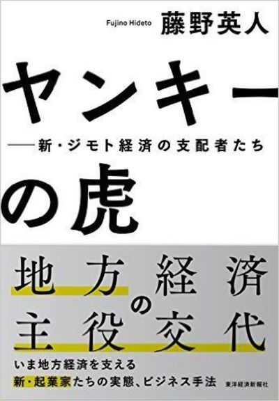 遊び人ヤンキー が年の日本を救う 投資 東洋経済オンライン 経済ニュースの新基準
