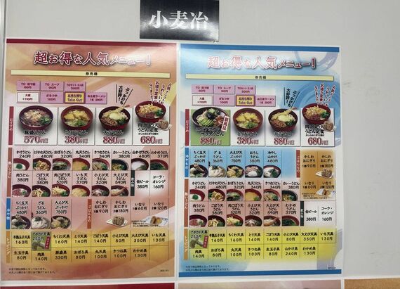 小麦冶のメニュー