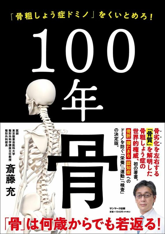 『100年骨』書影