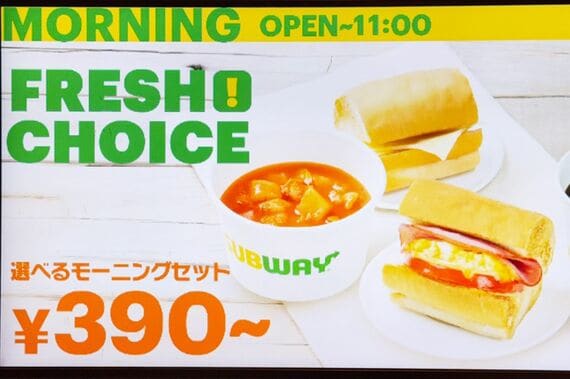 サブウェイ モーニングセット