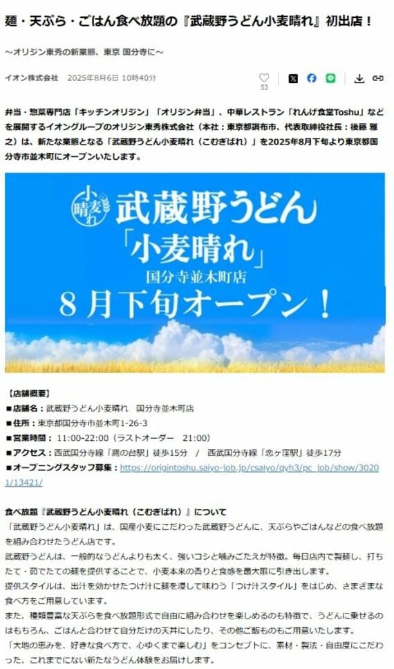 オリジン東秀プレスリリース