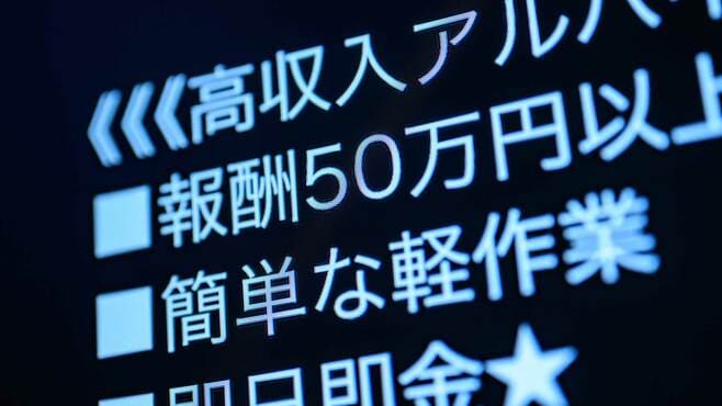 若者の加担が増える｢闇バイト｣､SNSの怖い罠
