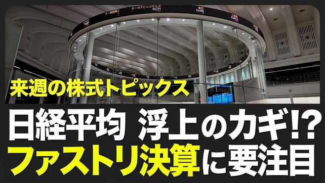 【株式市場 来週4月7～11日の注目点】日経…