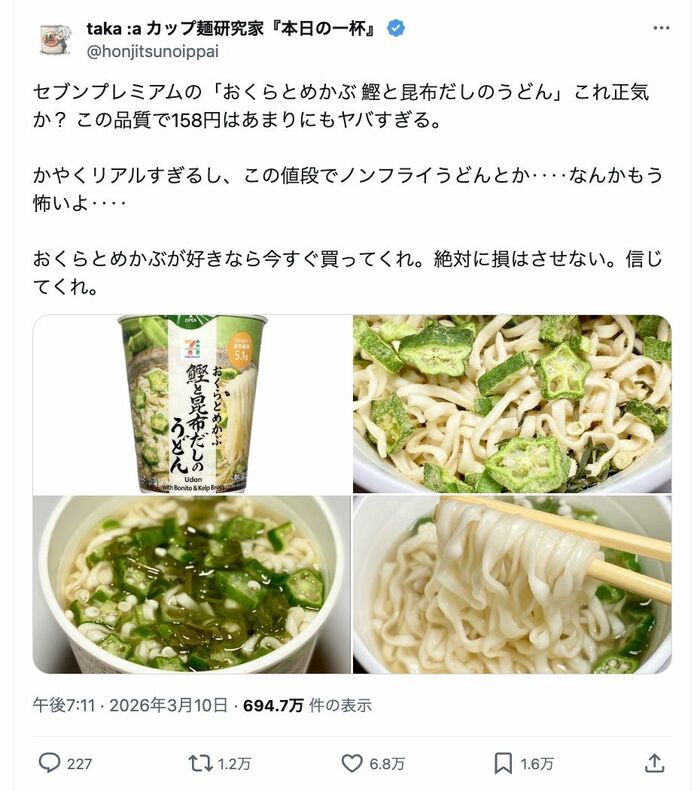売り切れ続出｢セブンのカップうどん｣の