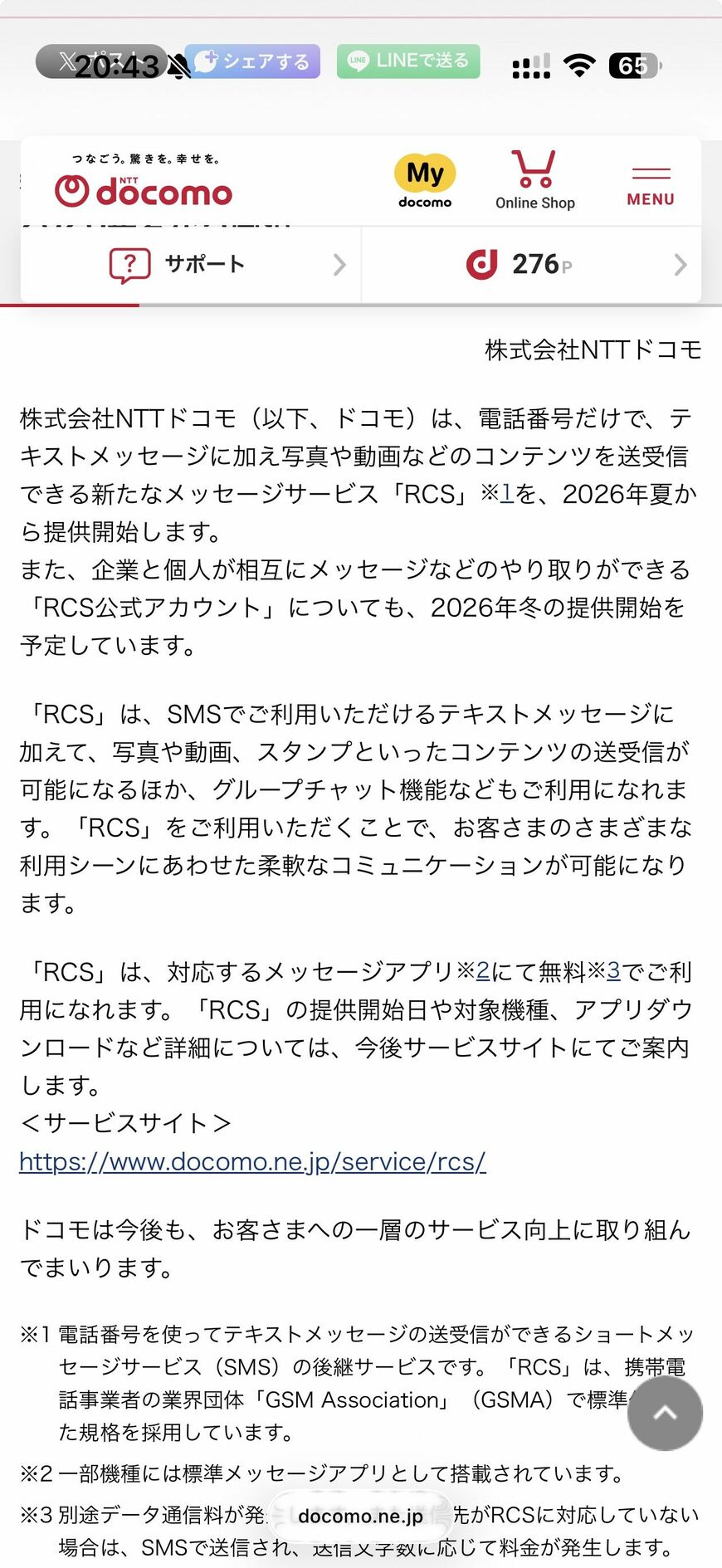 ドコモのRCS対応予告