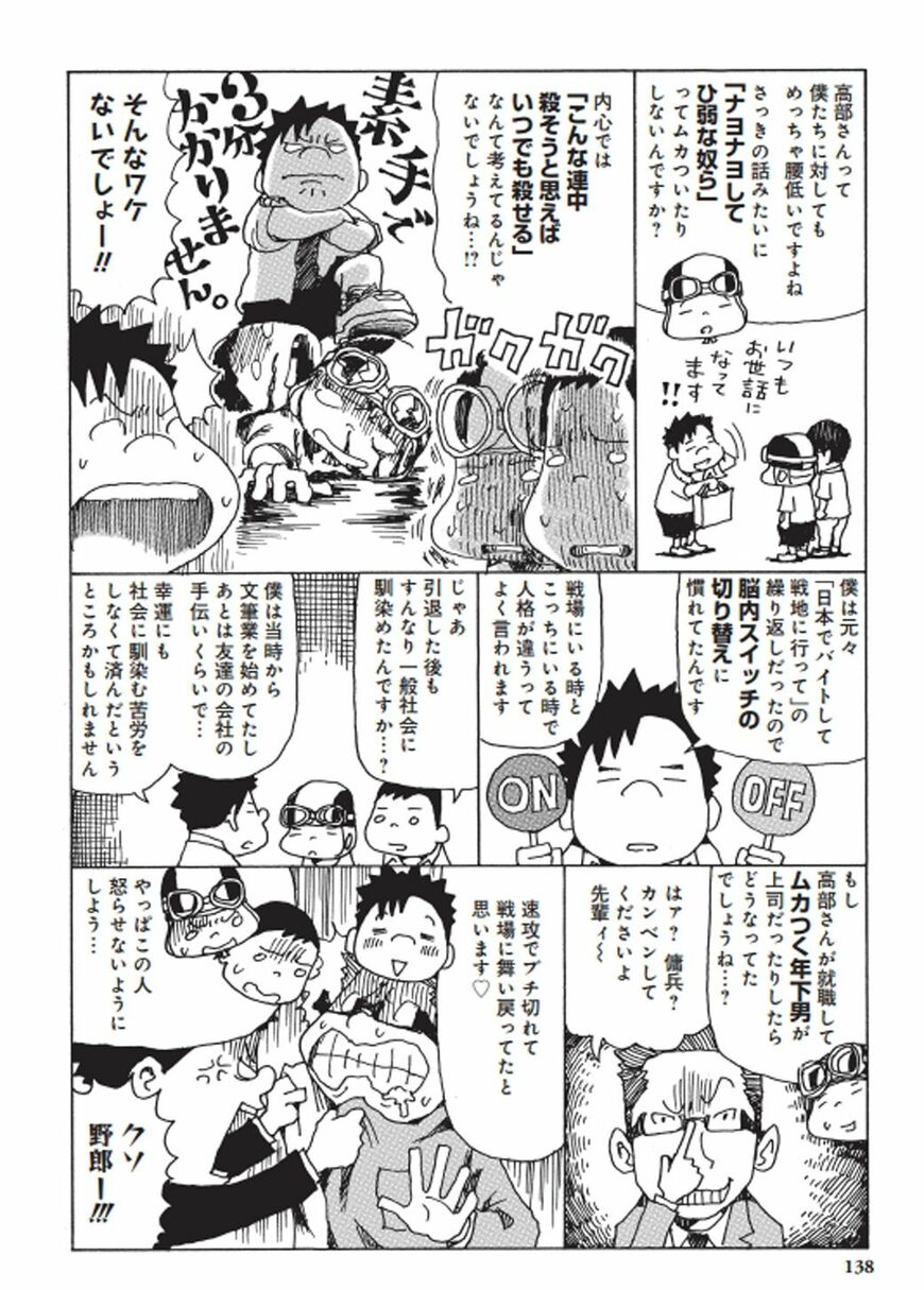 （『日本人傭兵の危険でおかしい戦場暮らし 戦時中の軍隊の真実編』より／（C）高部正樹・にしかわたく／竹書房）