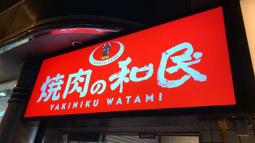 居酒屋→焼肉へと舵を切っていく戦略の狙いを探ります（東洋経済オンライン編集部撮影）