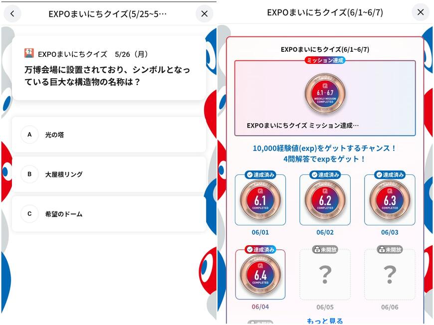 EXPO2025 デジタルウォレットの「つながる」メニューから「EXPOまいにちクイズ」に参加できる（左）。週4問以上正解するとミッション達成で経験値が獲得できる（画像：筆者撮影）
