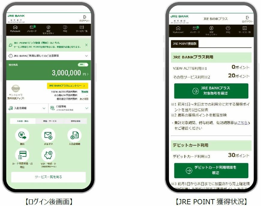 JRE BANKのアプリ画面。さまざまな取引やJRE POINT獲得数などの確認もスマホで完結する（画像：JR東日本）