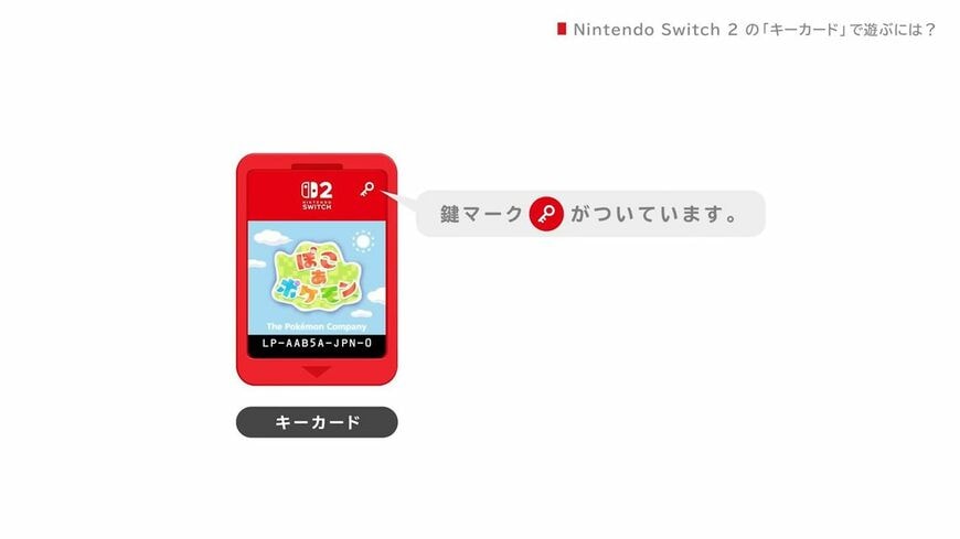 Nintendo Switch 2 キーカード