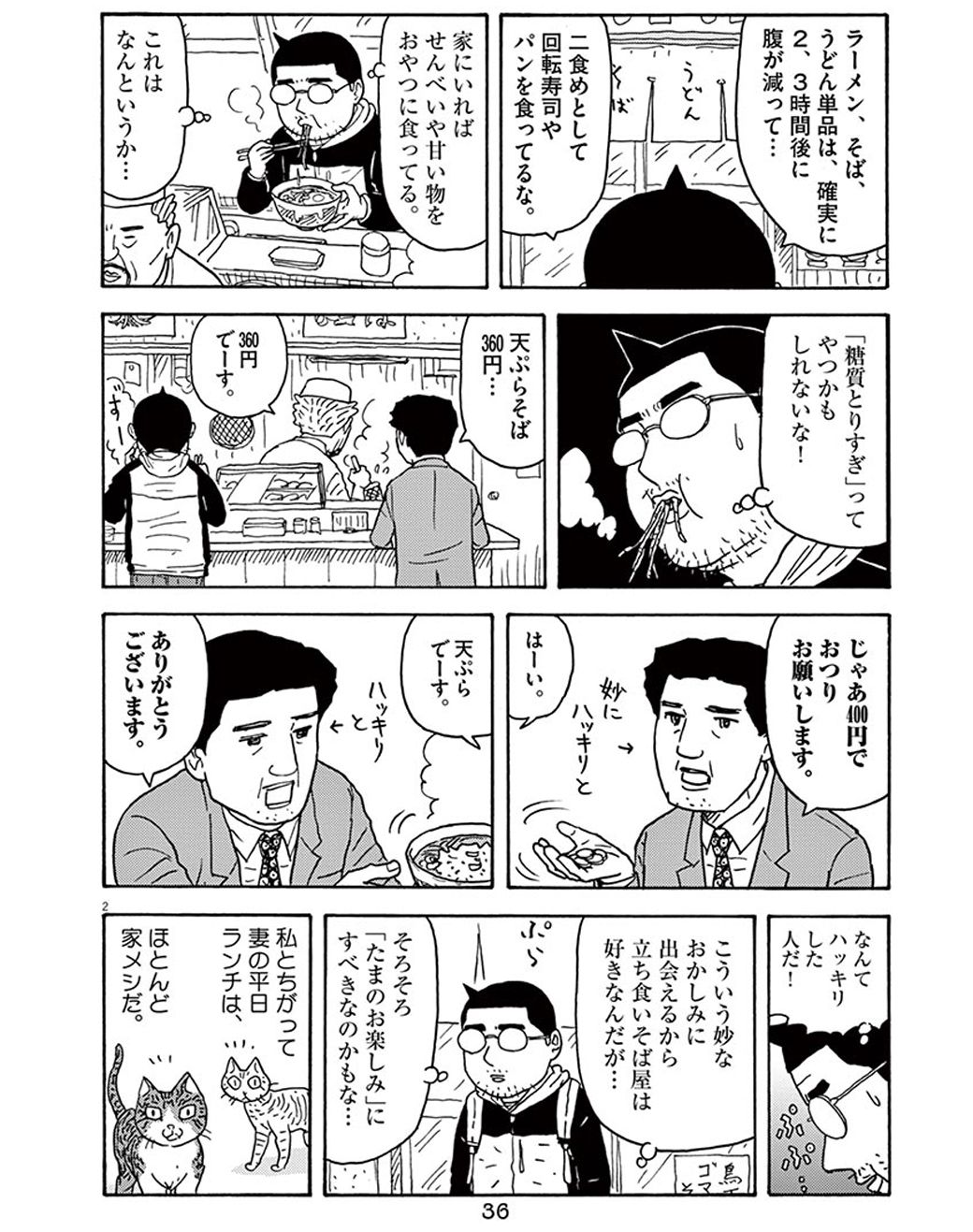 糖質三昧してきた僕が思う 何かが間違ってる 漫画 東洋経済オンライン 経済ニュースの新基準