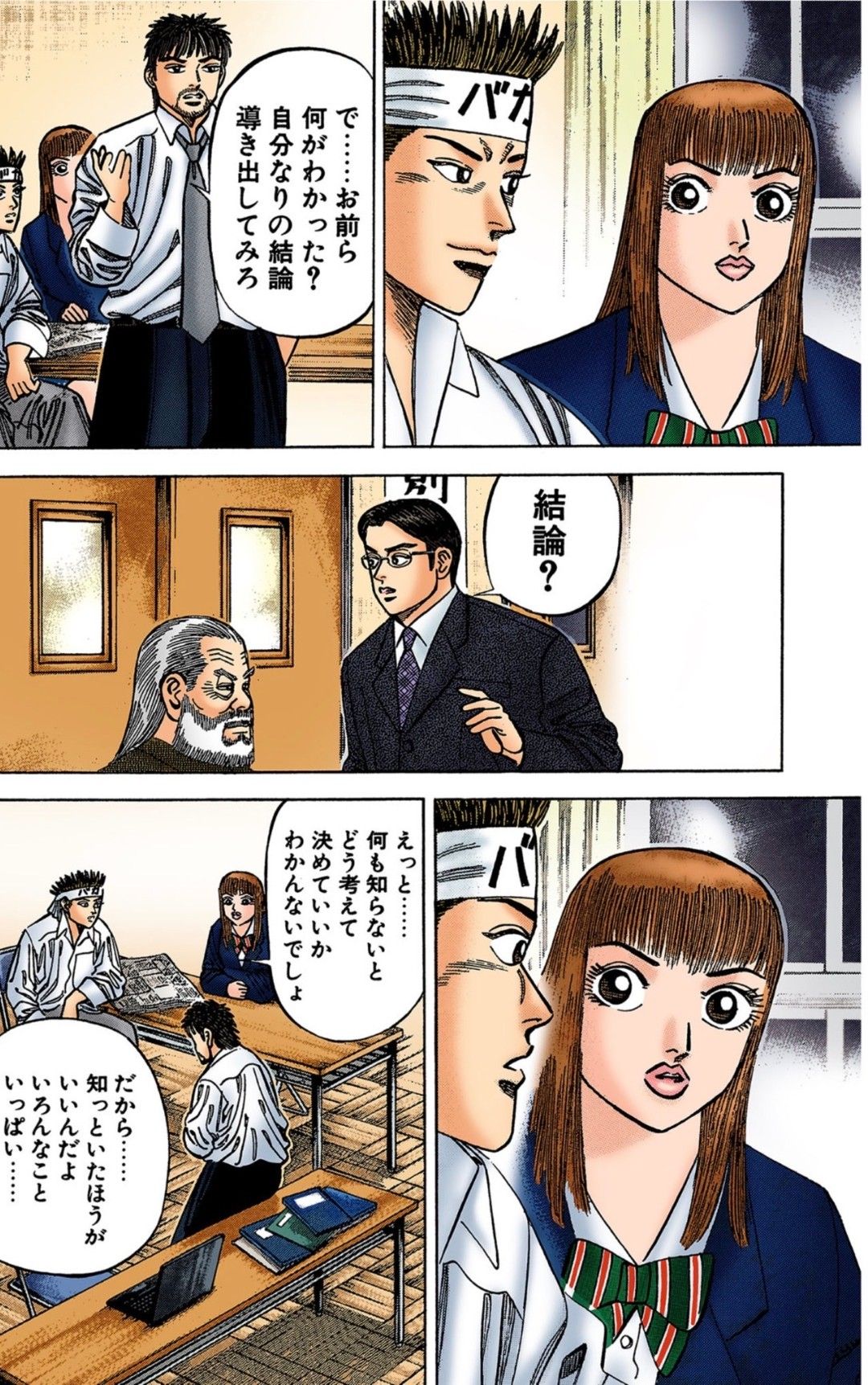 漫画『ドラゴン桜』