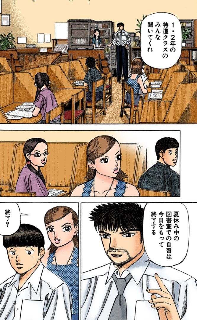 漫画：ドラゴン桜