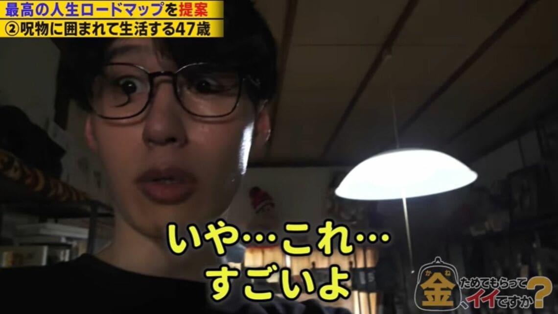 呪物収集家