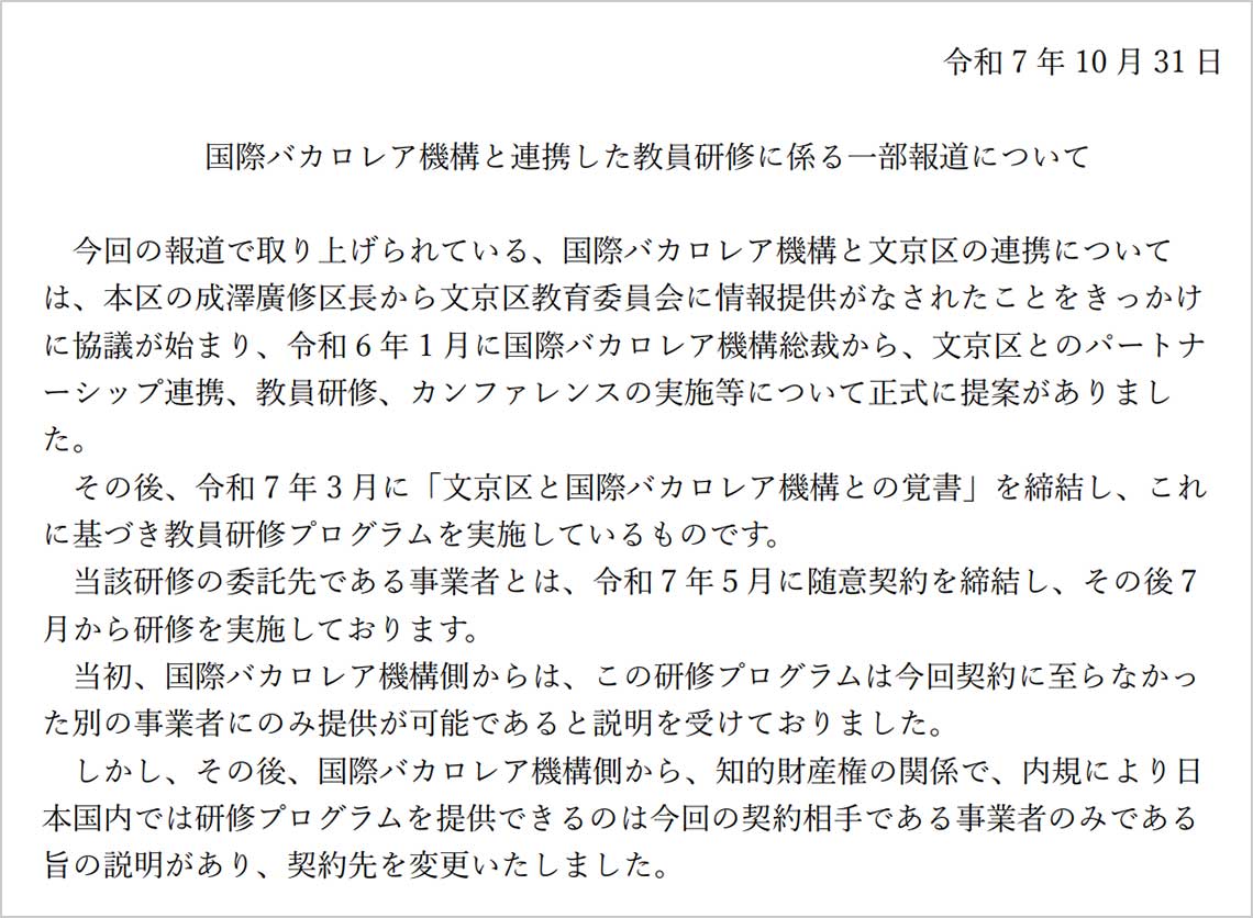 文京区 公式サイト