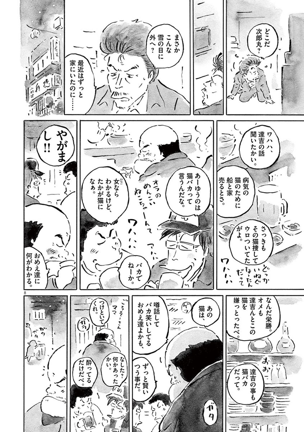 大幅値下/メール便OK/日本製 にゃんこ次郎様 漫画】第35話：大丈夫