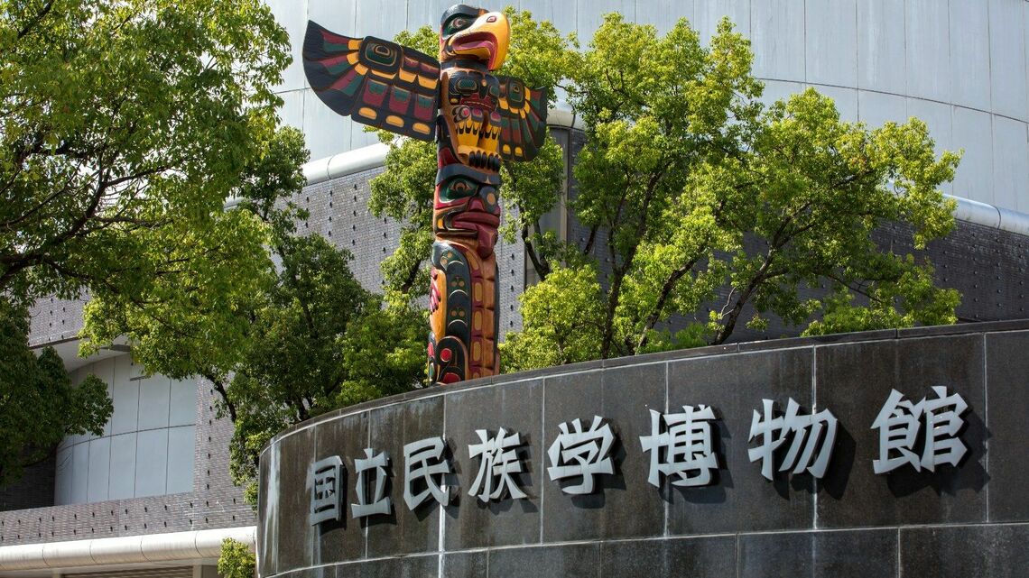 国立民族学博物館