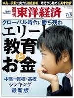 有名小学校 お受験 の実態は 学校 受験 東洋経済オンライン 経済ニュースの新基準