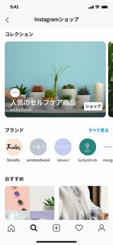 7月末から日本で始まった「インスタグラムショップ」機能の画面。ショップを作成した業者の商品一覧をテーマごとに見られる（画像：Instagram）