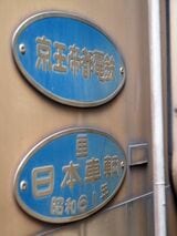 かつての社名「京王帝都電鉄」の文字がある銘板（記者撮影）