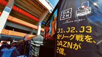 Jリーグの10年改革 経営危機から反転攻勢