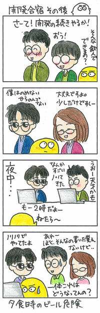 開発合宿は､何がなんでも目標を貫徹する お酒の回ったメンバーもプログラミング！