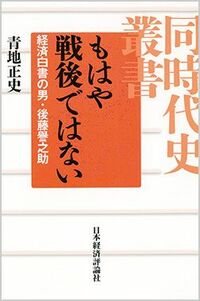 政府文書を変えたエコノミストの正体