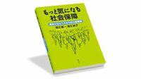 政策思想を｢隊長｣として考える所得再分配の未来 国民的議論のスタートラインにやっと立てた日本