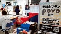 スマホ不適切販売が横行する背景 au｢povoは集客装置｣