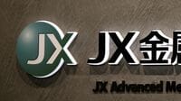 JX金属がAIブームを追い風に｢半導体材料｣の増産アクセル全開…ただし非鉄金属銘柄としてはマイナス材料にも直面