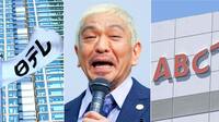 日テレとABCが「ダウンタウン+」にひれ伏す理由